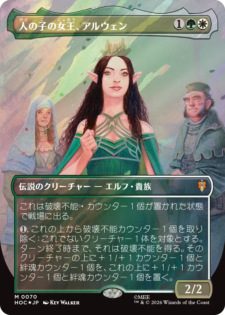人の子の女王、アルウェン/Arwen, Mortal Queen [HOC][ボーダーレス][FOIL][サージ]