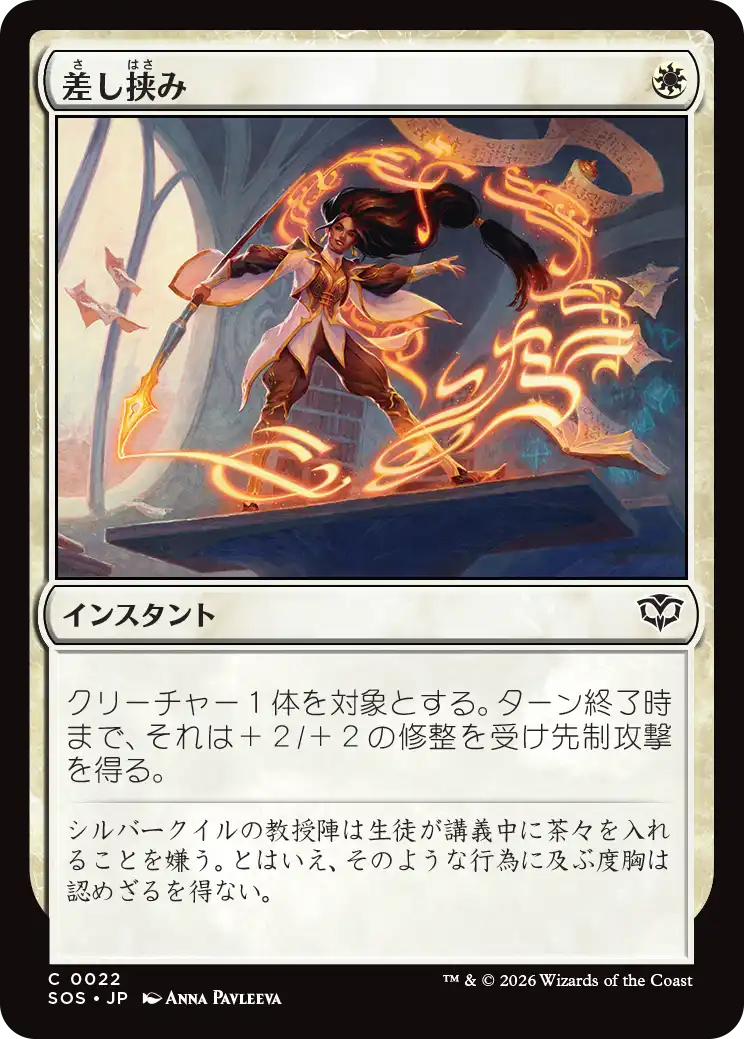差し挟み/Interjection [SOS][FOIL]