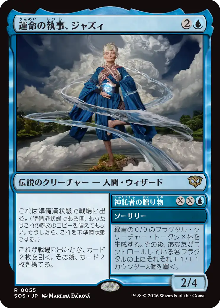 運命の執事、ジャズィ/Jadzi, Steward of Fate - 神託者の贈り物/Oracle's Gift [SOS][FOIL]