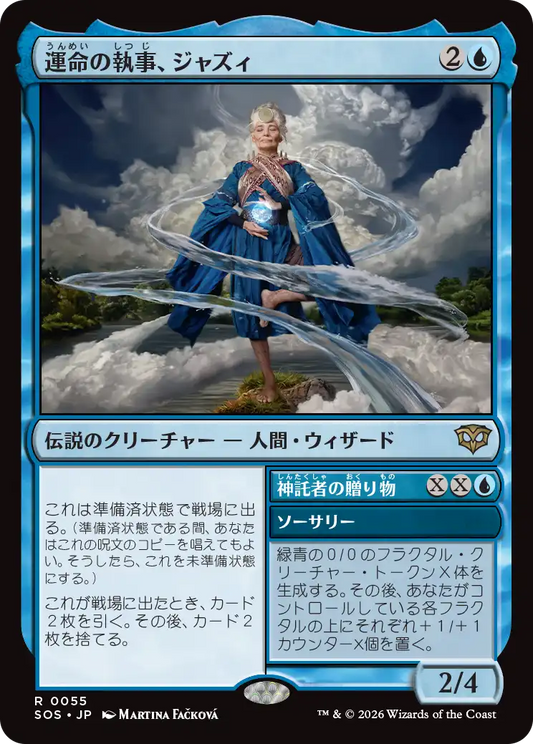 運命の執事、ジャズィ/Jadzi, Steward of Fate - 神託者の贈り物/Oracle's Gift [SOS][FOIL]