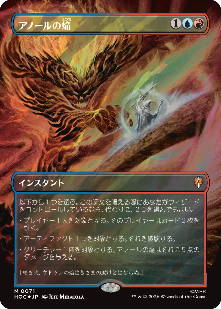 アノールの焔/Flame of Anor [HOC][ボーダーレス][FOIL][サージ]