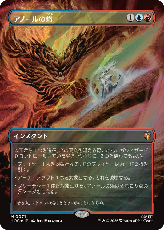 アノールの焔/Flame of Anor [HOC][ボーダーレス][FOIL][サージ]
