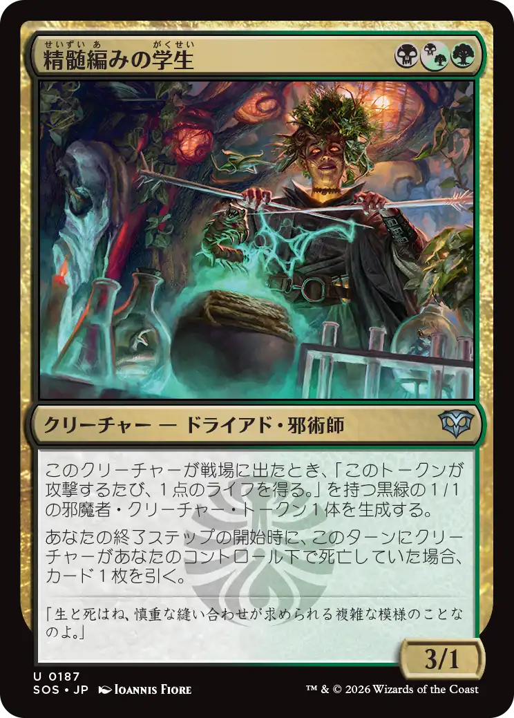 精髄編みの学生/Essenceknit Scholar [SOS][FOIL]