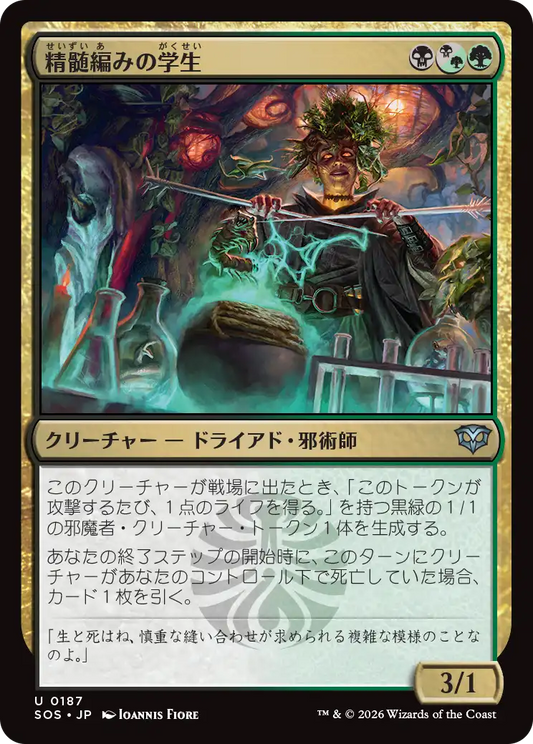 精髄編みの学生/Essenceknit Scholar [SOS][FOIL]