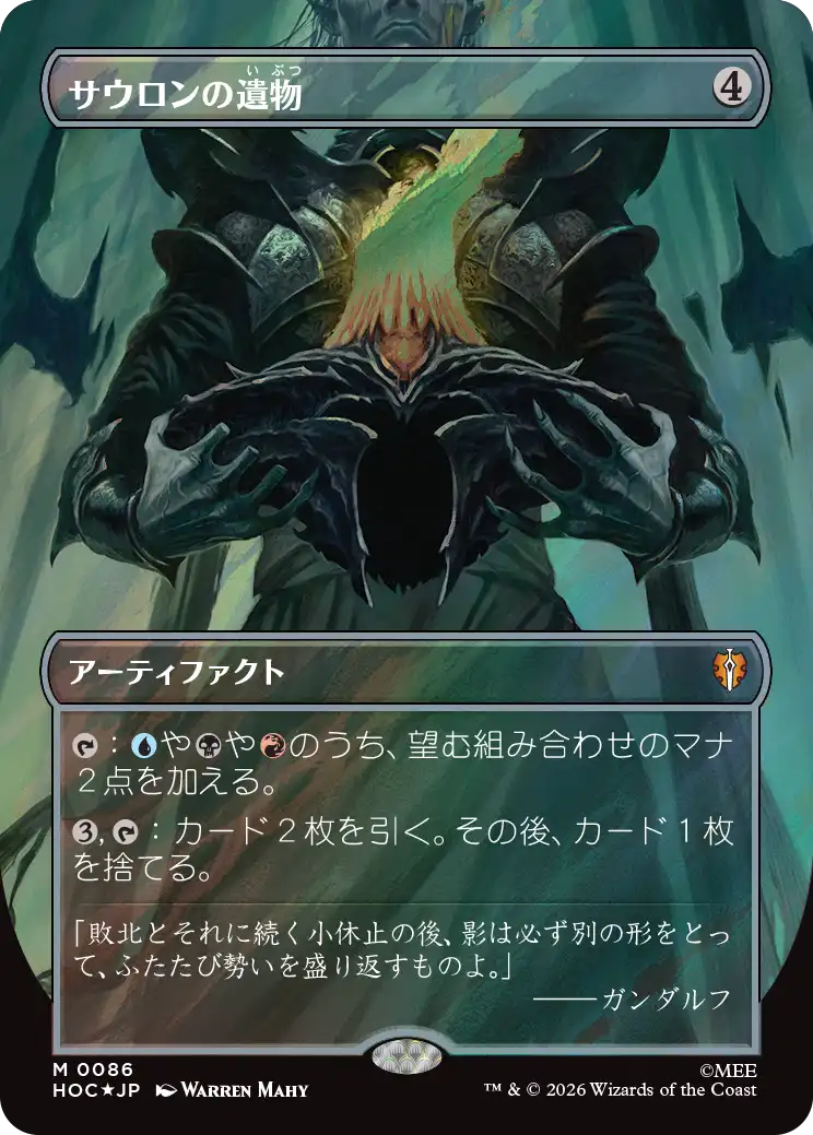 サウロンの遺物/Relic of Sauron [HOC][ボーダーレス][FOIL][サージ]
