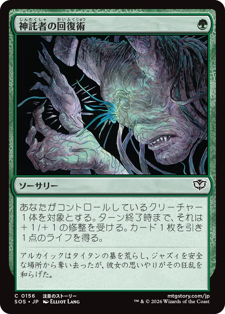 神託者の回復術/Oracle's Restoration [SOS]