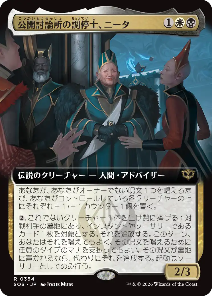 公開討論所の調停士、ニータ/Nita, Forum Conciliator [SOS-BF][拡張アート][FOIL]