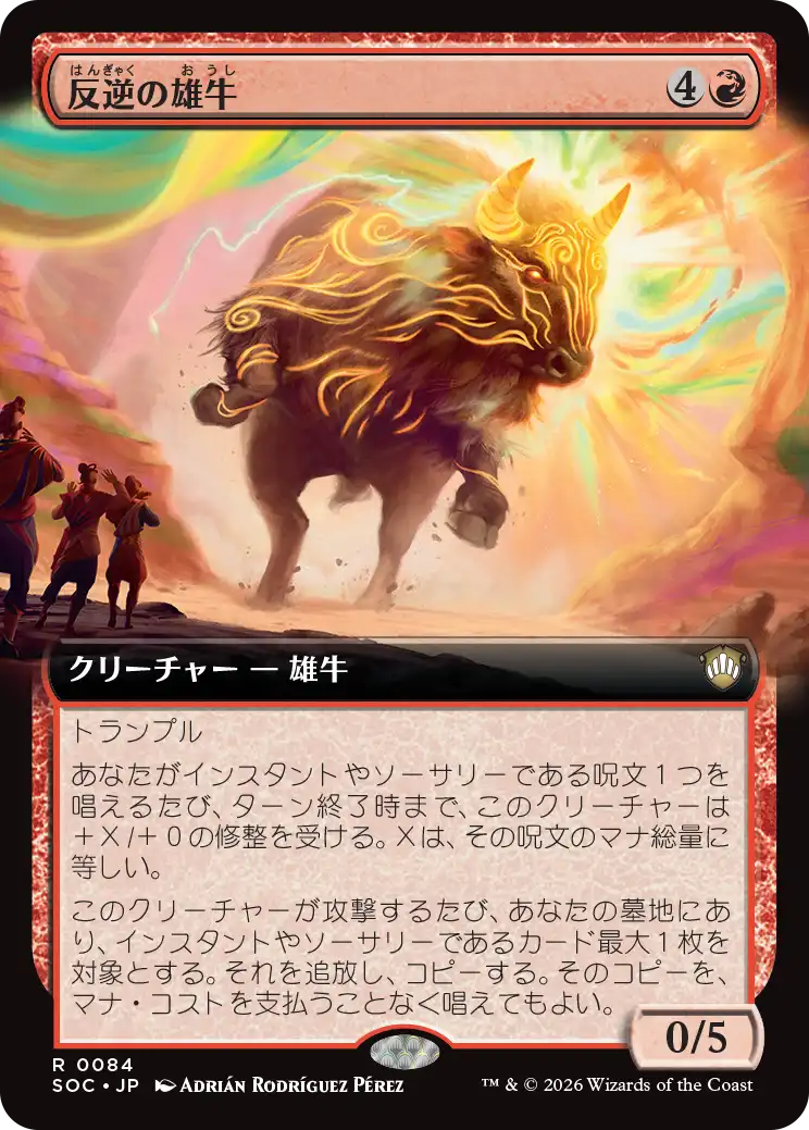 反逆の雄牛/Renegade Bull [SOC][拡張アート]