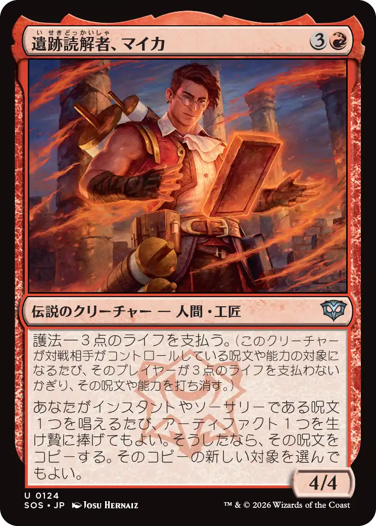 遺跡読解者、マイカ/Mica, Reader of Ruins [SOS][FOIL]