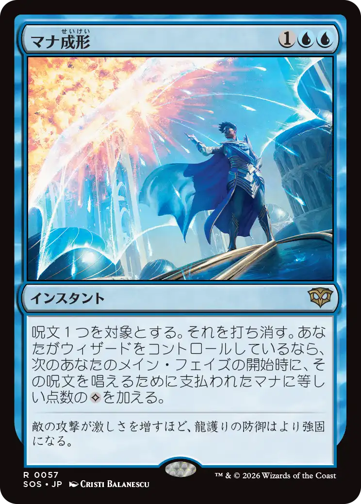 マナ成形/Mana Sculpt [SOS][FOIL]