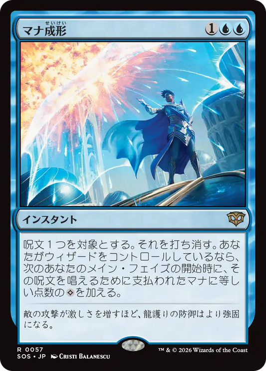 マナ成形/Mana Sculpt [SOS]