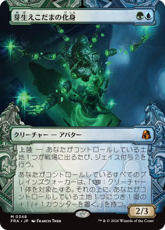 芽生えこだまの化身/Avatar of Burgeoning Echoes [FRA-BF][ショーケース]