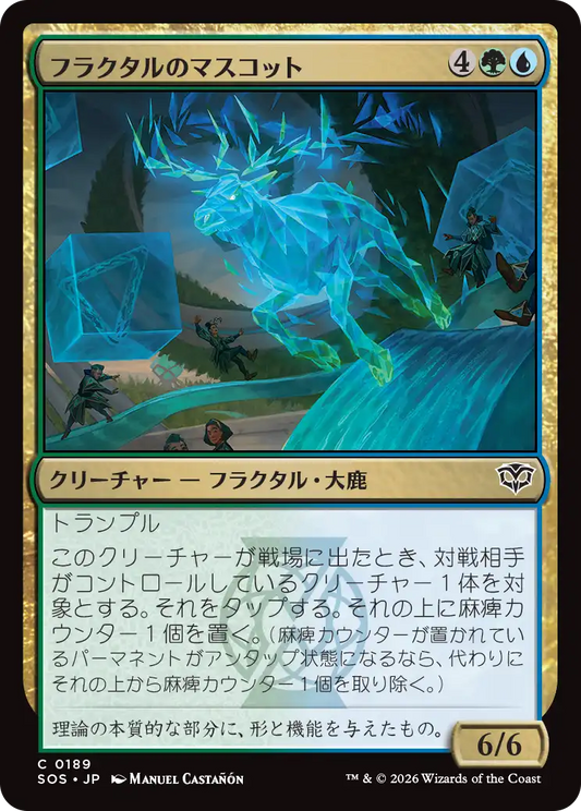 フラクタルのマスコット/Fractal Mascot [SOS][FOIL]