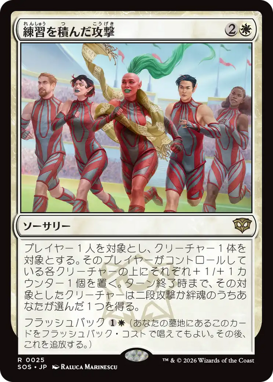 練習を積んだ攻撃/Practiced Offense [SOS][FOIL]
