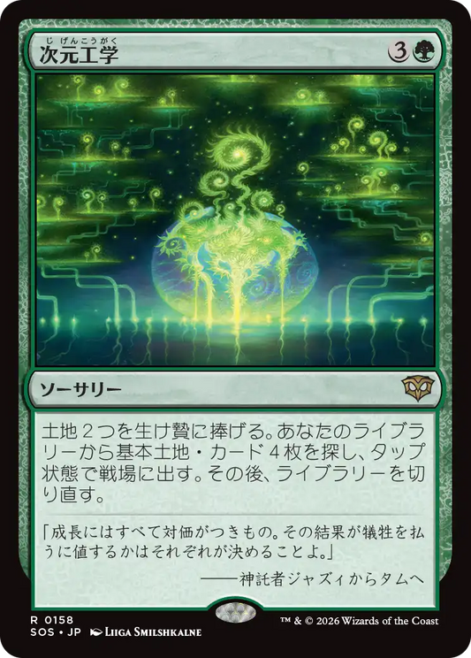 次元工学/Planar Engineering [SOS]