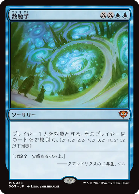 数魔学/Mathemagics [SOS][FOIL]