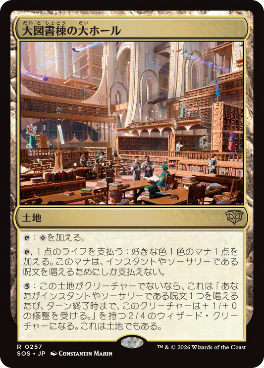 大図書棟の大ホール/Great Hall of the Biblioplex [SOS][FOIL]