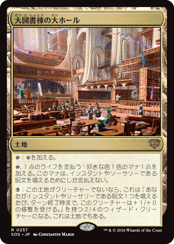 大図書棟の大ホール/Great Hall of the Biblioplex [SOS]