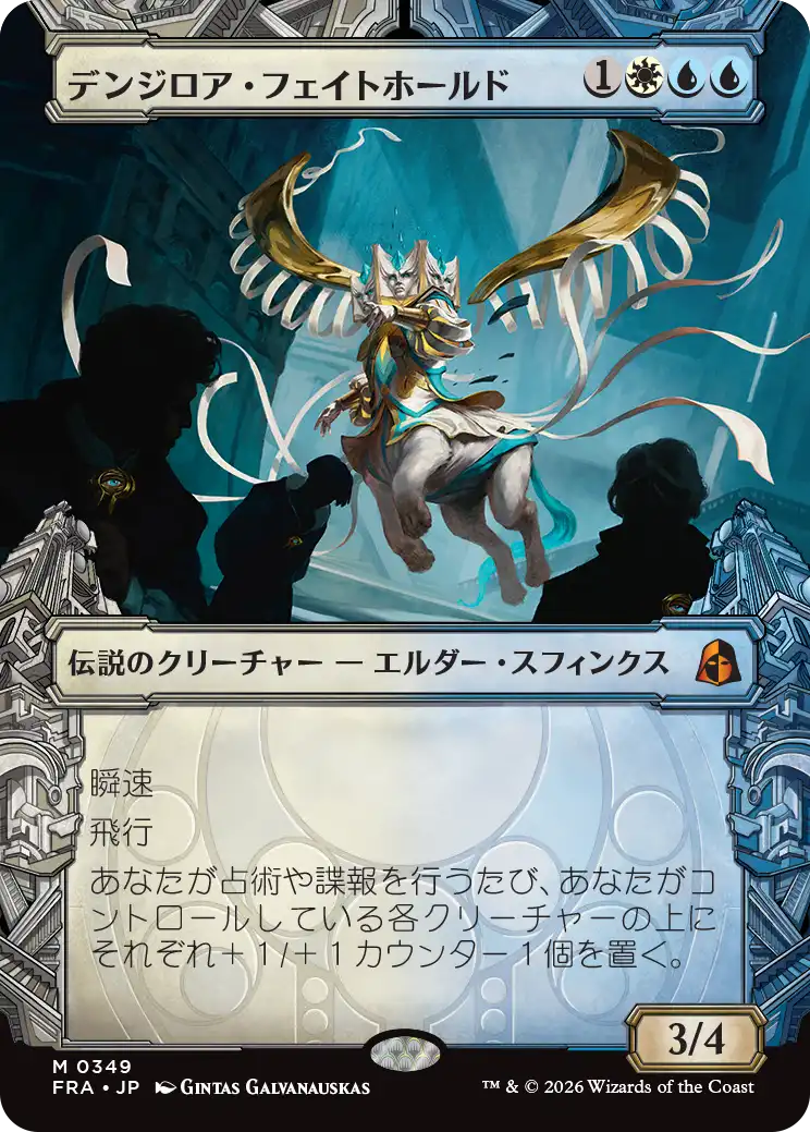 デンジロア・フェイトホールド/Denzilore Fatehold [FRA-BF][ショーケース]