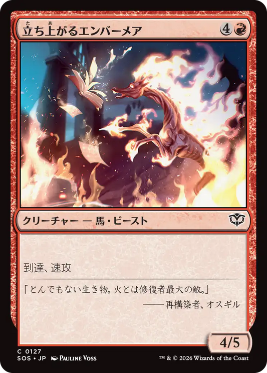 立ち上がるエンバーメア/Rearing Embermare [SOS][FOIL]