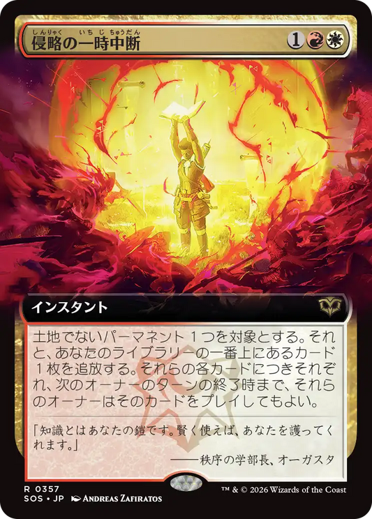 侵略の一時中断/Suspend Aggression [SOS-BF][拡張アート][FOIL]