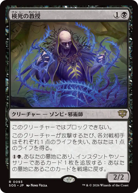 検死の教授/Postmortem Professor [SOS][FOIL]