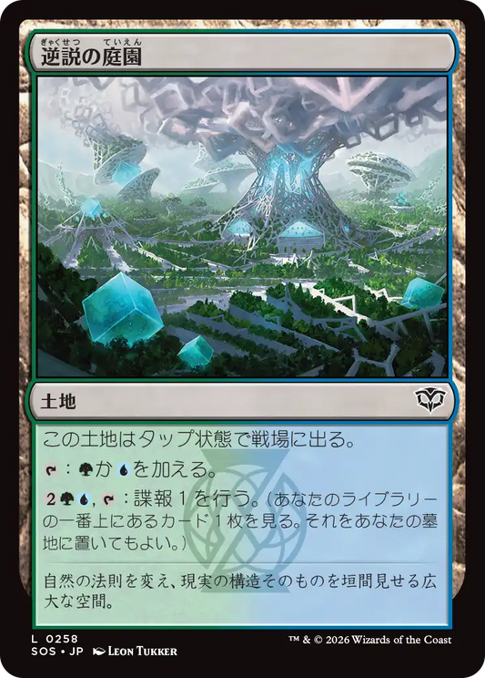 逆説の庭園/Paradox Gardens [SOS][FOIL]