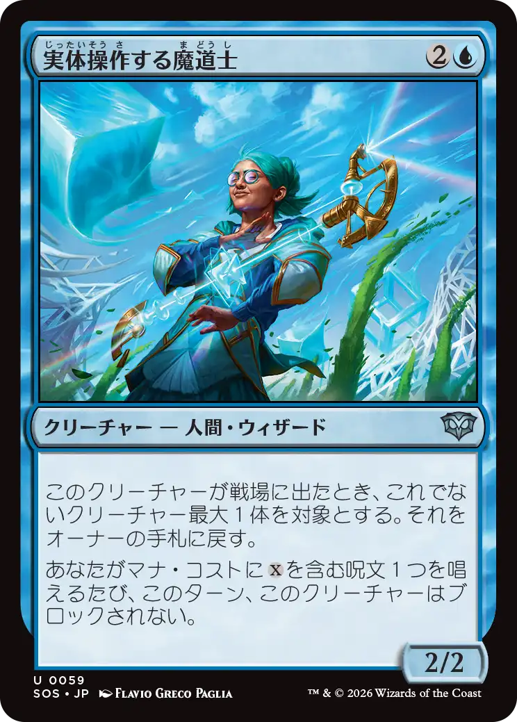 実体操作する魔道士/Matterbending Mage [SOS]