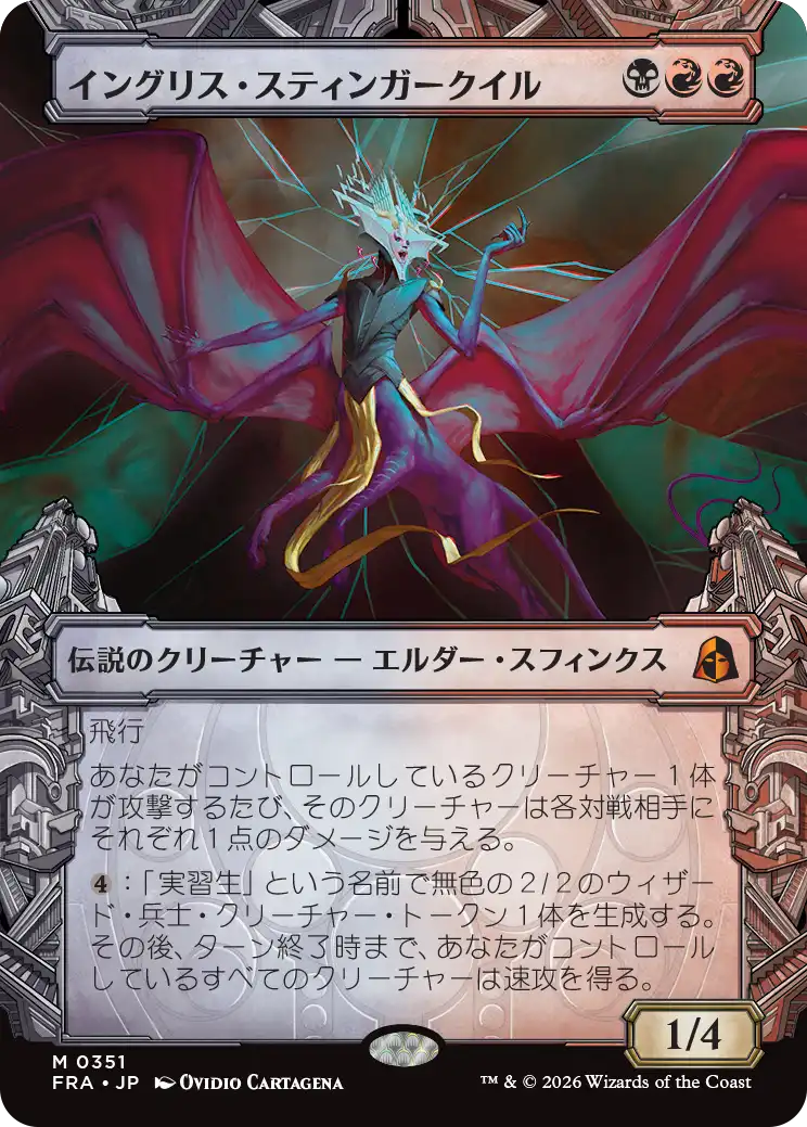 イングリス・スティンガークイル/Ingris Stingerquill [FRA-BF][ショーケース][FOIL]