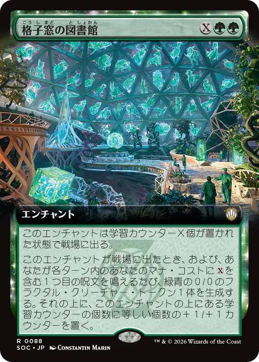 格子窓の図書館/Lattice Library [SOC][拡張アート]