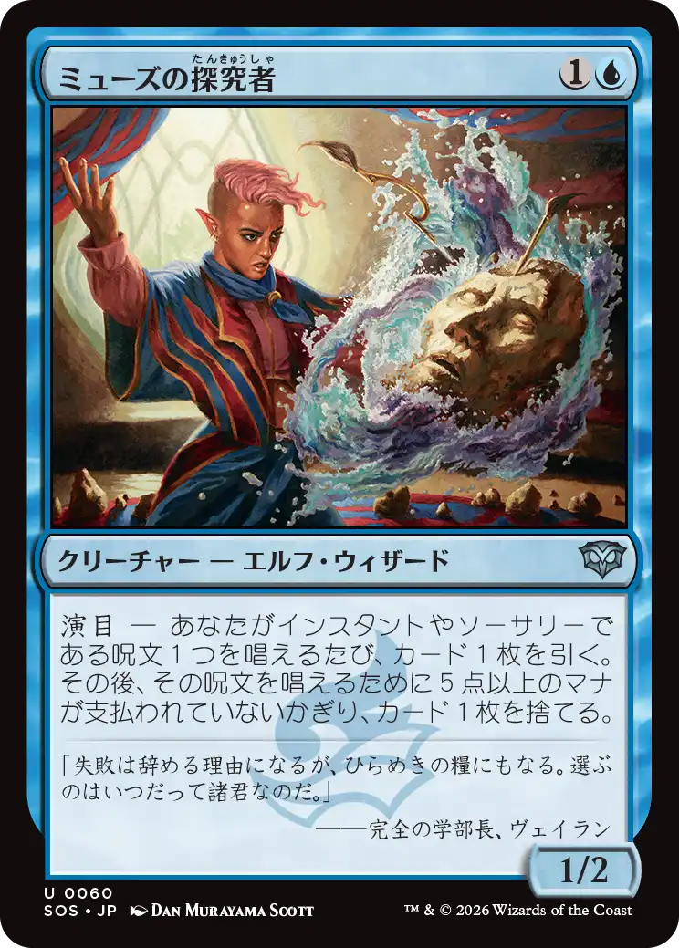 ミューズの探究者/Muse Seeker [SOS][FOIL]