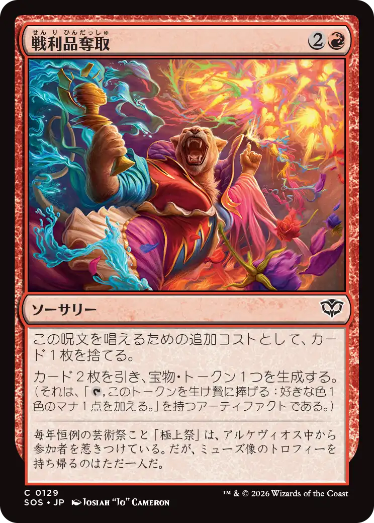 戦利品奪取/Seize the Spoils [SOS][FOIL]