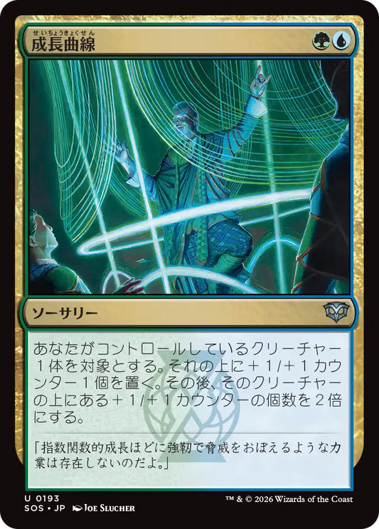 成長曲線/Growth Curve [SOS][FOIL]