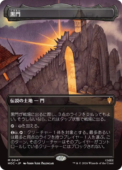 黒門/The Black Gate [HOC][ボーダーレス]