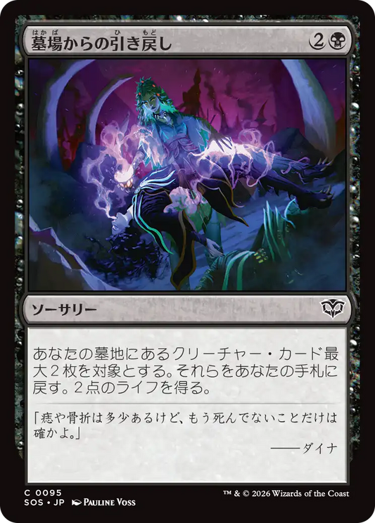 墓場からの引き戻し/Pull from the Grave [SOS][FOIL]