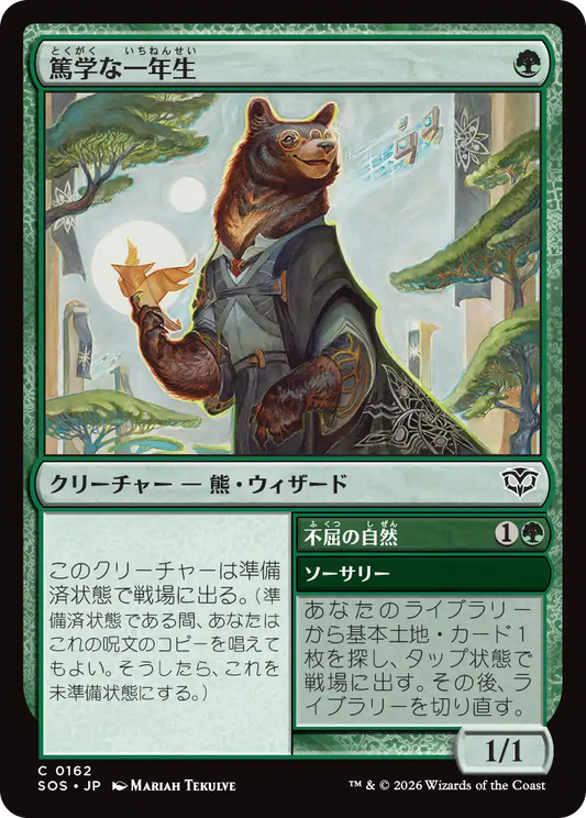 篤学な一年生/Studious First-Year - 不屈の自然/Rampant Growth [SOS][FOIL]