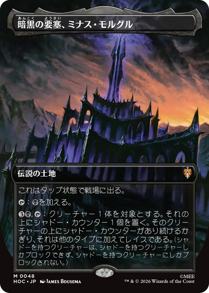 暗黒の要塞、ミナス・モルグル/Minas Morgul, Dark Fortress [HOC][ボーダーレス]