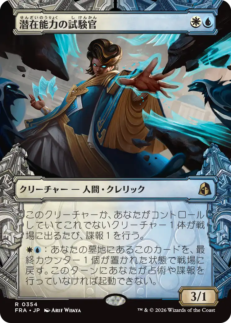 潜在能力の試験官/Proctor of Potential [FRA-BF][ショーケース][FOIL]
