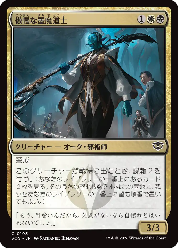 傲慢な墨魔道士/Imperious Inkmage [SOS][FOIL]