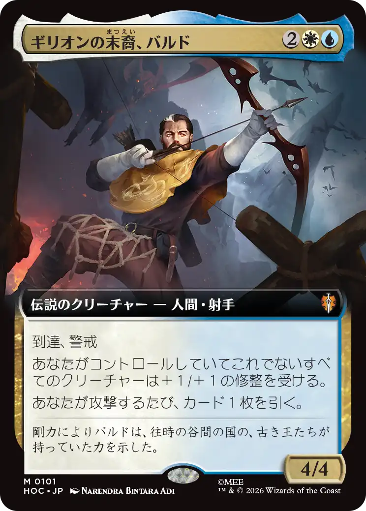 ギリオンの末裔、バルド/Bard, Heir of Girion [HOC][拡張アート]