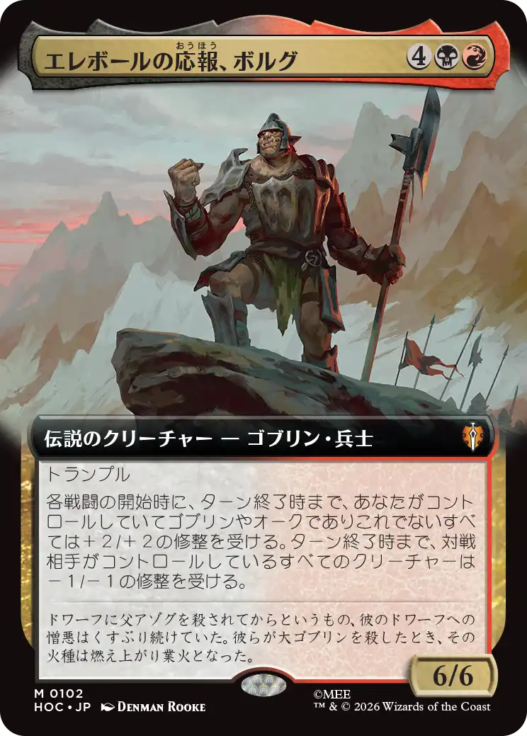 エレボールの応報、ボルグ/Bolg, Erebor's Reckoning [HOC][拡張アート]