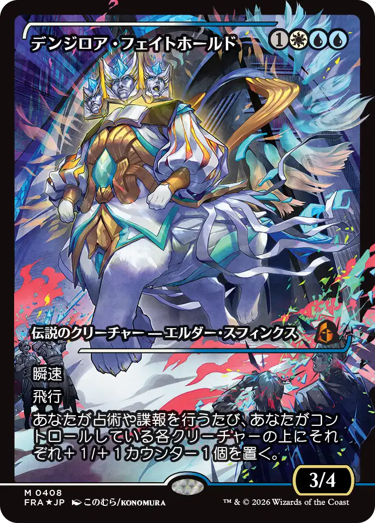 デンジロア・フェイトホールド/Denzilore Fatehold [FRA-BF][ショーケース][FOIL]