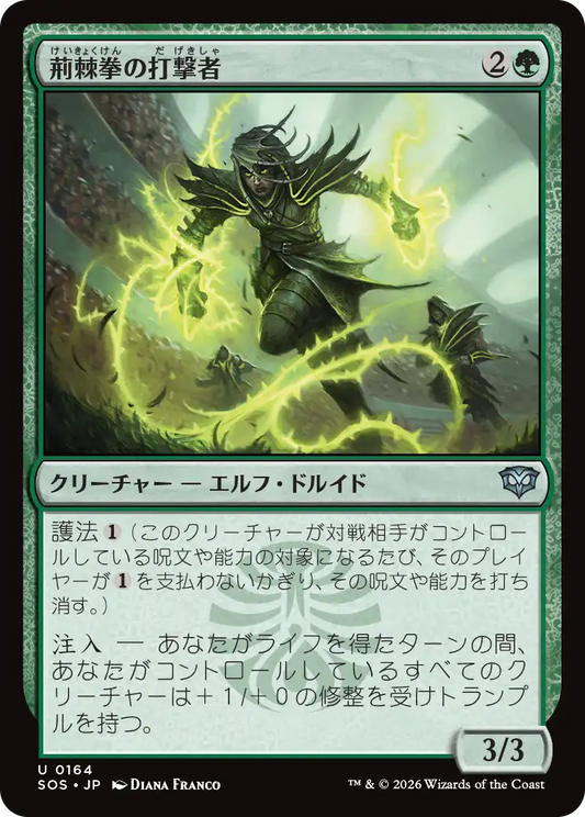 荊棘拳の打撃者/Thornfist Striker [SOS][FOIL]