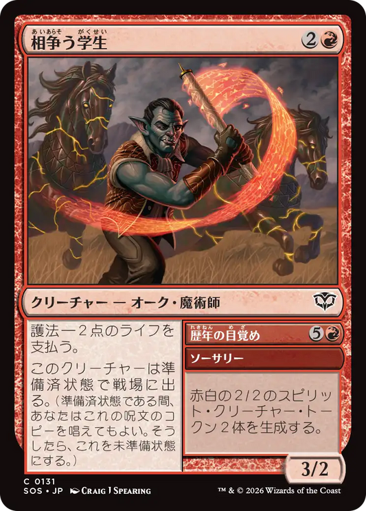 相争う学生/Strife Scholar - 暦年の目覚め/Awaken the Ages [SOS][FOIL]