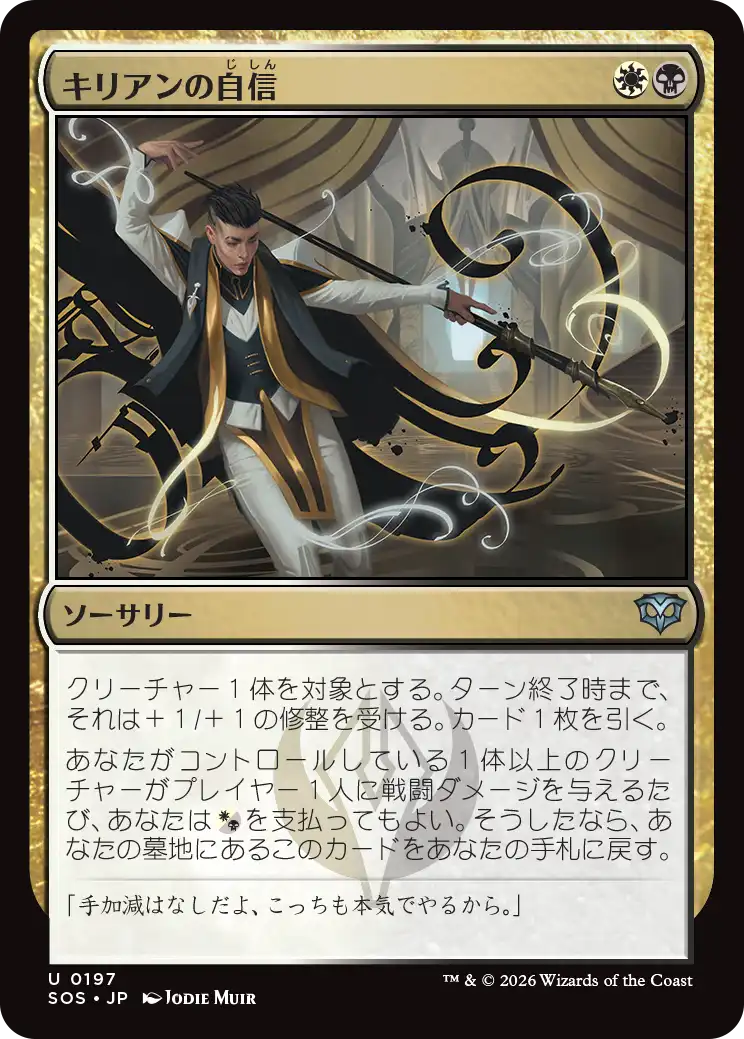 キリアンの自信/Killian's Confidence [SOS][FOIL]