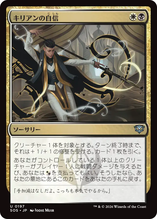 キリアンの自信/Killian's Confidence [SOS][FOIL]