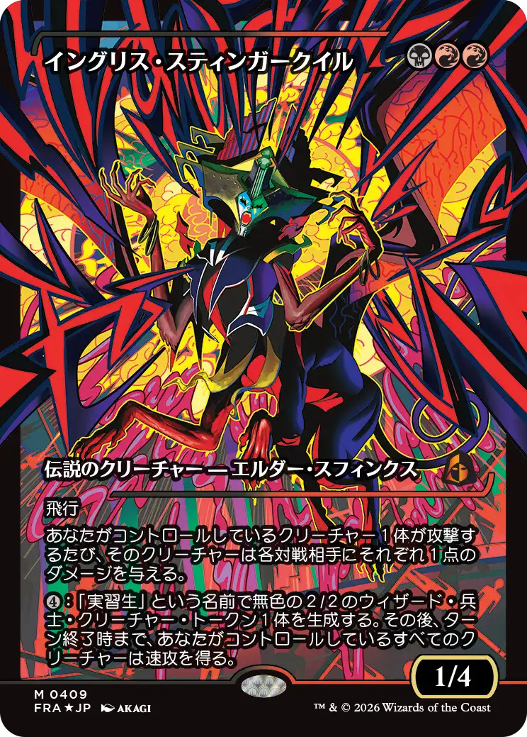 イングリス・スティンガークイル/Ingris Stingerquill [FRA-BF][ショーケース][FOIL]