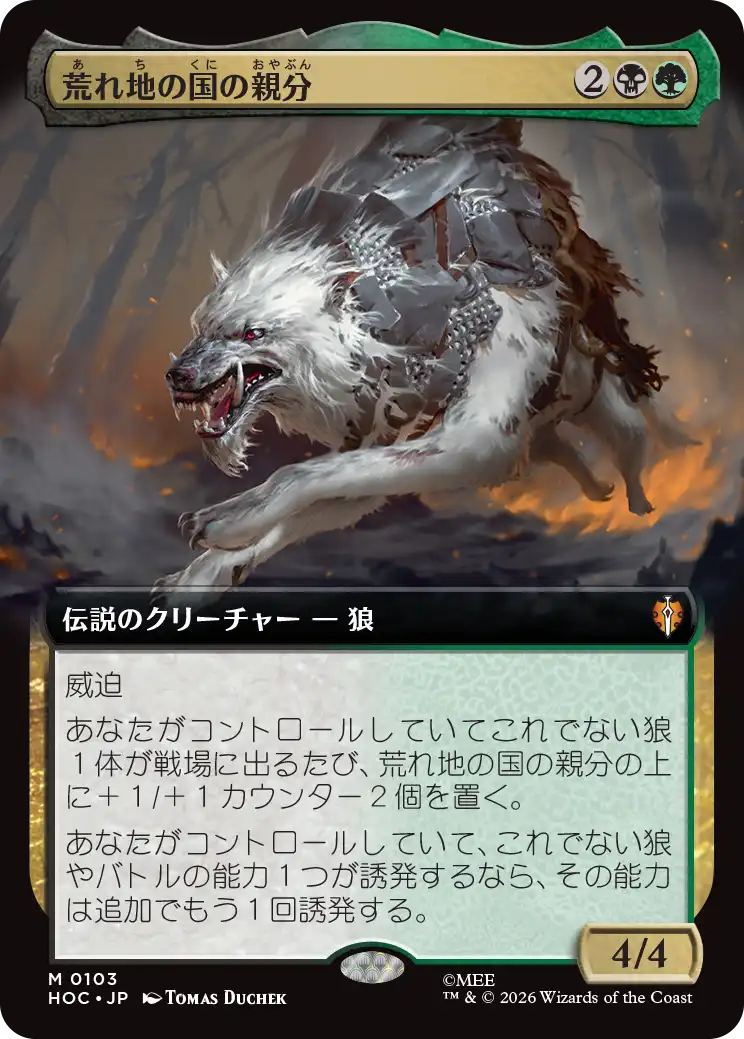荒れ地の国の親分/Chief of the Wilds [HOC][拡張アート]
