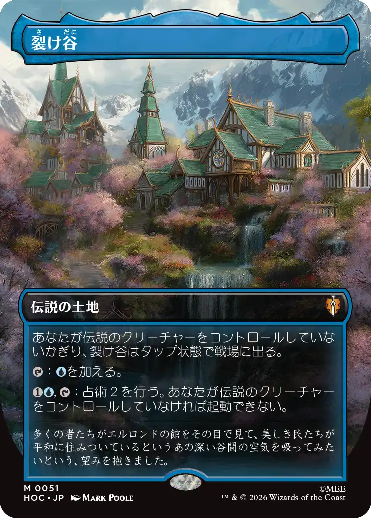 裂け谷/Rivendell [HOC][ボーダーレス]