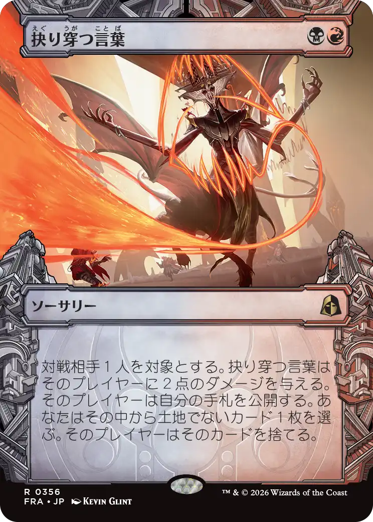 抉り穿つ言葉/Stinging Vitriol [FRA-BF][ショーケース][FOIL]